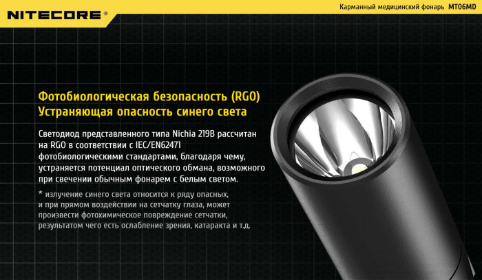Ліхтар Nitecore MT06MD 