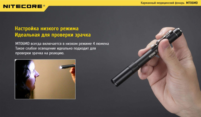 Ліхтар Nitecore MT06MD 