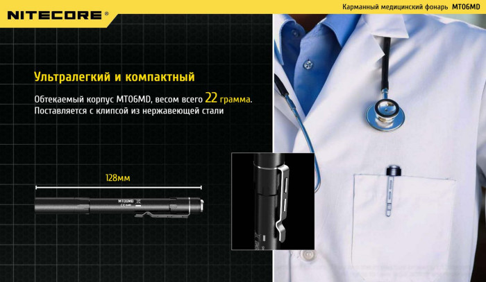 Ліхтар Nitecore MT06MD 