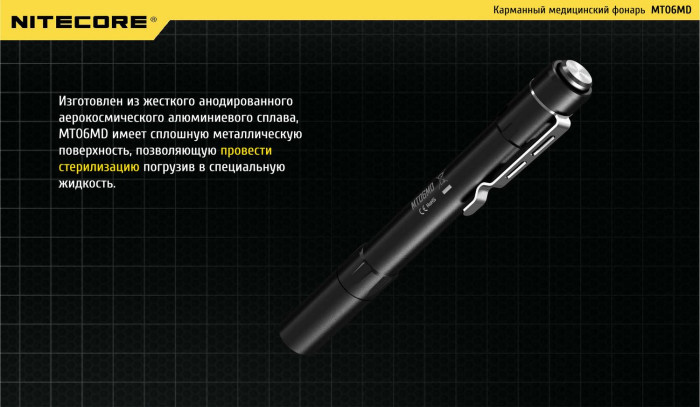 Ліхтар Nitecore MT06MD 