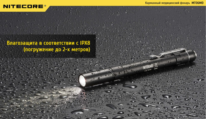 Ліхтар Nitecore MT06MD 