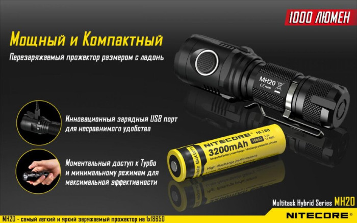 Кишеньковий ліхтар Nitecore MH20,1000 люмен (холодне світло) 