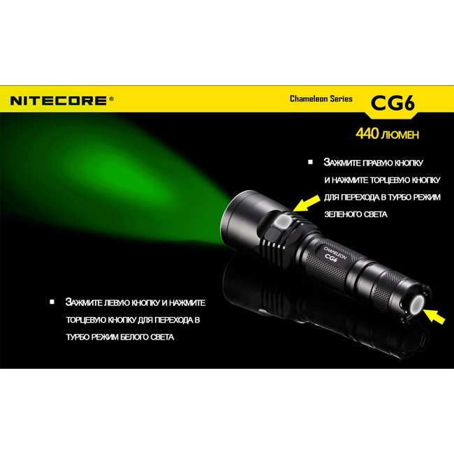 Тактичний Ліхтар Nitecore CG6 (білий + зелений + RGB ), 440 люмен 
