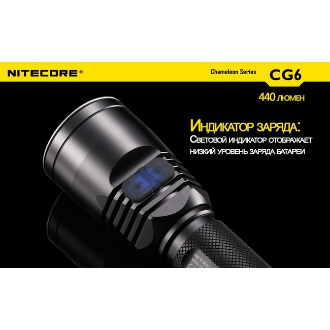 Тактичний Ліхтар Nitecore CG6 (білий + зелений + RGB ), 440 люмен 