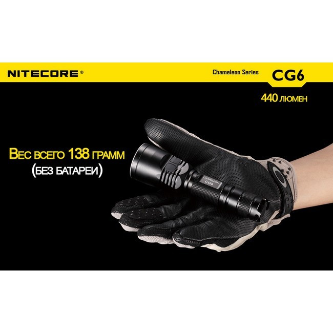 Тактичний Ліхтар Nitecore CG6 (білий + зелений + RGB ), 440 люмен 