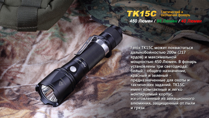 Тактичний ліхтар Fenix TK15C Cree XP-G2 R5 