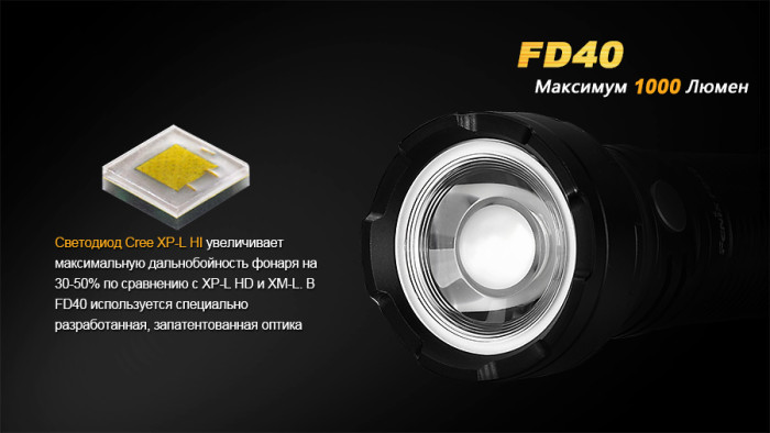 Ліхтар Fenix FD40 Cree XP-L HI LED 