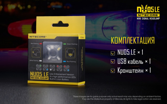 Ліхтар налобний Nitecore NU05 LE (White + Red + Green + Blue LED) 