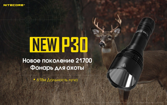 Ліхтар Nitecore P30 NEW 
