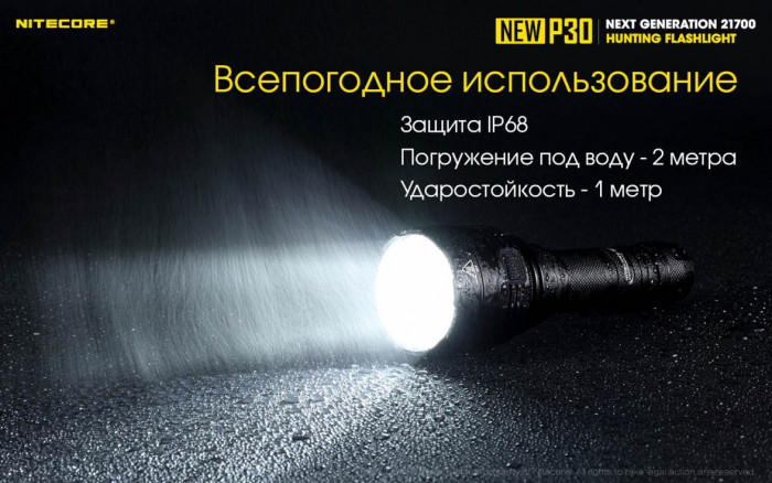 Ліхтар Nitecore P30 NEW 