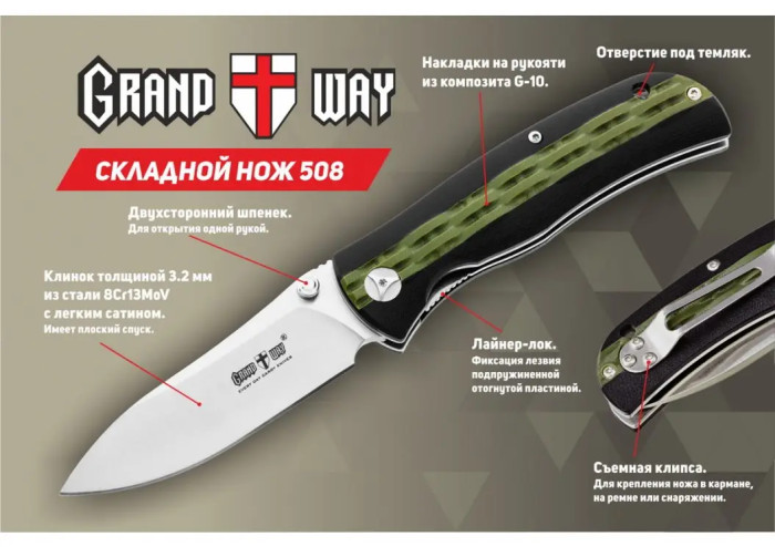 Ніж Grand Way NE508 