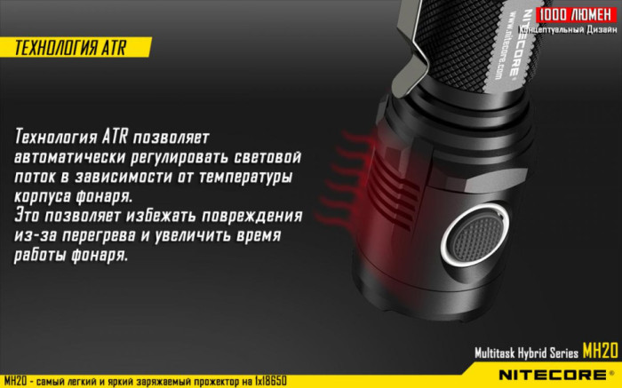Кишеньковий ліхтар Nitecore MH20,1000 люмен (тепле світло) 