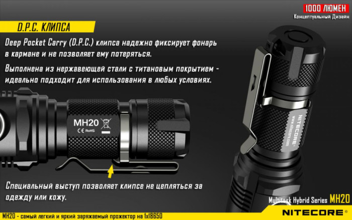 Кишеньковий ліхтар Nitecore MH20,1000 люмен (тепле світло) 