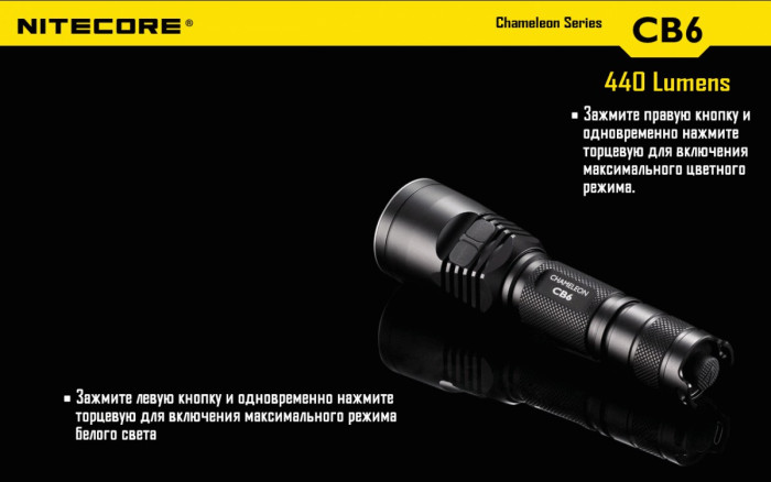 Тактичний Ліхтар Nitecore CB6 (білий + синій + RGB), 440 люмен 