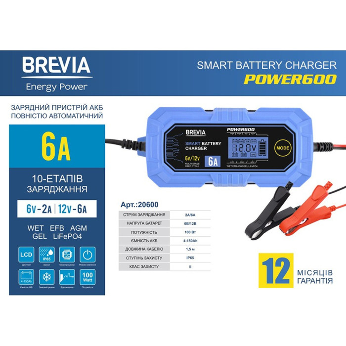 Зарядний пристрій АКБ BREVIA POWER600 6A, 6V/12V, 4-150Ah (20600EP) 