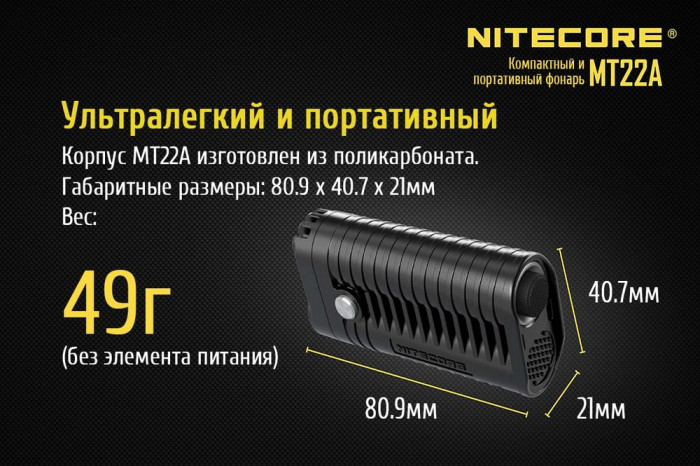Ліхтар Nitecore MT22A, жовтий 