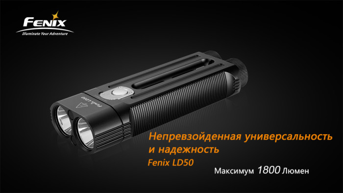 Ліхтар Fenix LD50 XM-L2 (U2) 