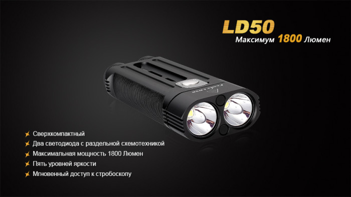 Ліхтар Fenix LD50 XM-L2 (U2) 