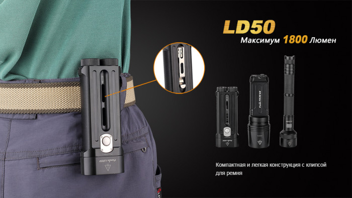 Ліхтар Fenix LD50 XM-L2 (U2) 