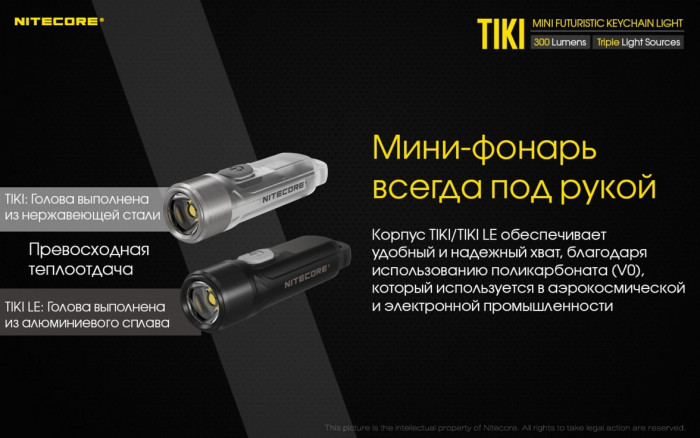 Ліхтар Nitecore TIKI LE, чорний 