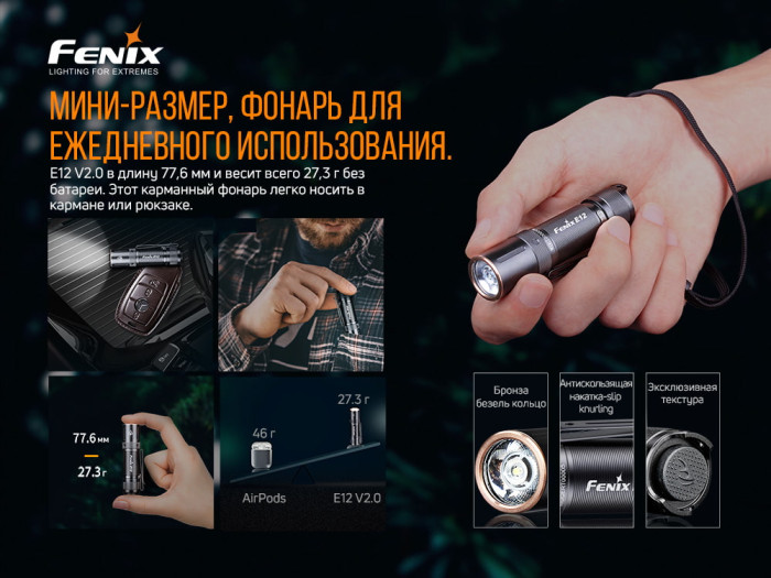 Fenix E12 V2.0 MATCH CA18 (холодний білий) 