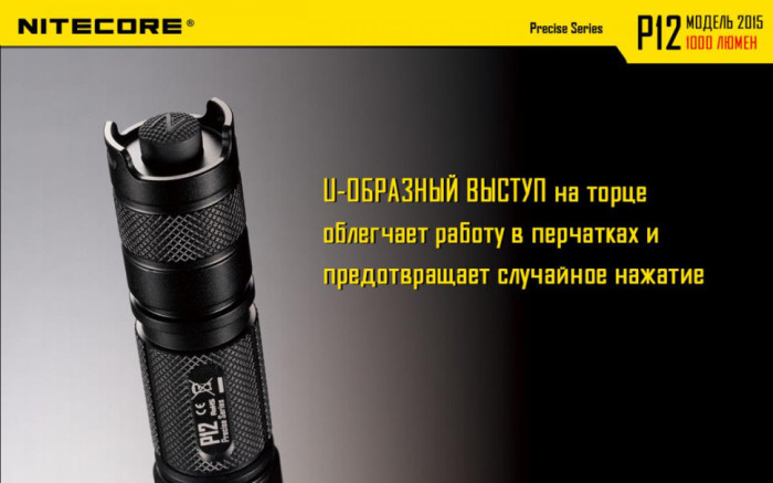 Кишеньковий ліхтар Nitecore P12, 1000 люмен (холодний) 