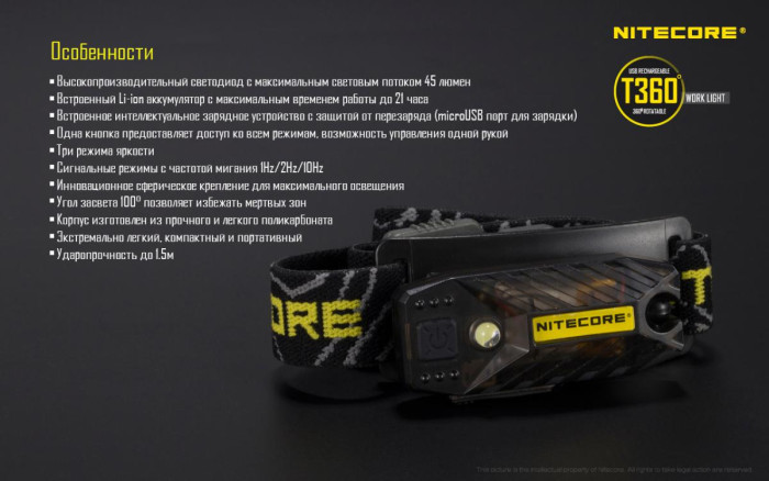 Налобний ліхтар Nitecore T360 