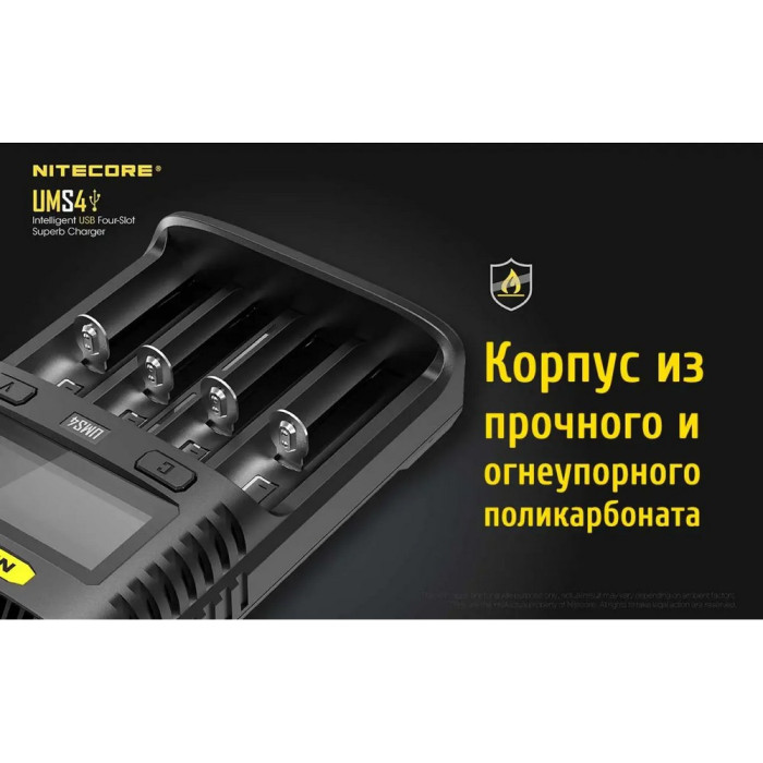 Зарядний пристрій Nitecore UMS4 (4 канали) 