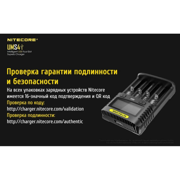 Зарядний пристрій Nitecore UMS4 (4 канали) 