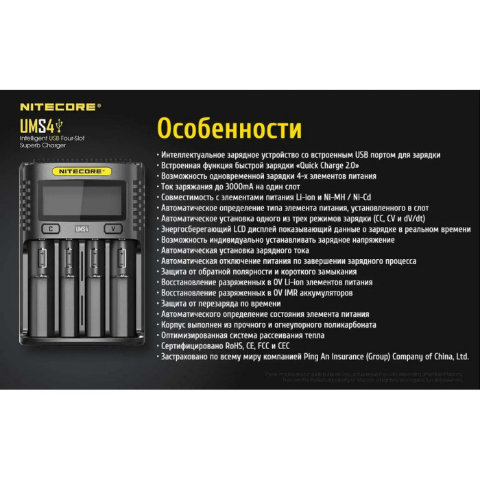 Зарядний пристрій Nitecore UMS4 (4 канали) 