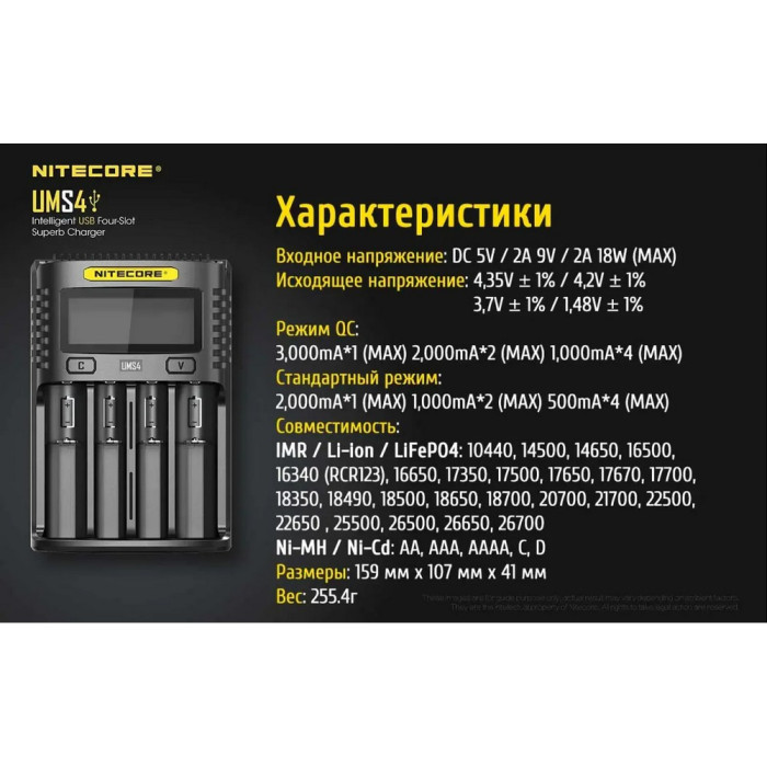 Зарядний пристрій Nitecore UMS4 (4 канали) 