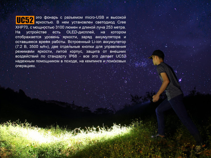 Ліхтар Fenix UC52 XHP70 