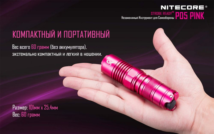 Ліхтар Nitecore P05, рожевий 