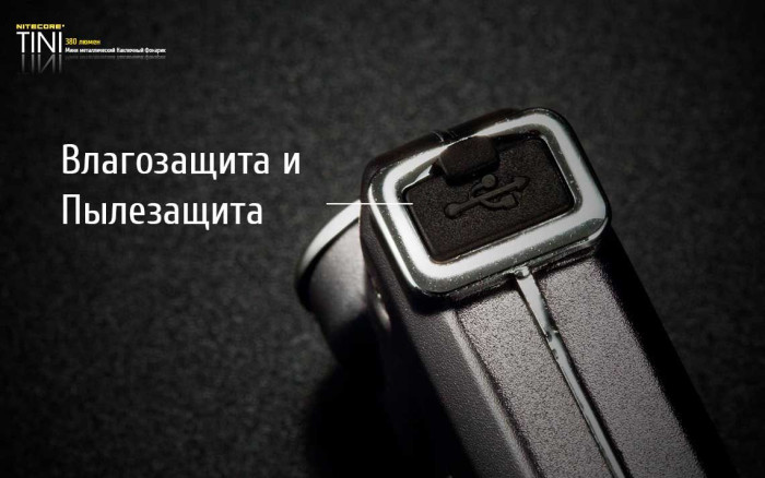 Ліхтар-брелок Nitecore Tini, сірий, 380 люмен 