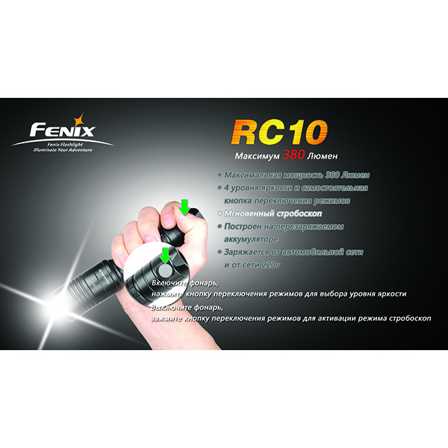 Кишеньковий Ліхтар Fenix RC10 Cree XP-G (R5), 380 люмен 