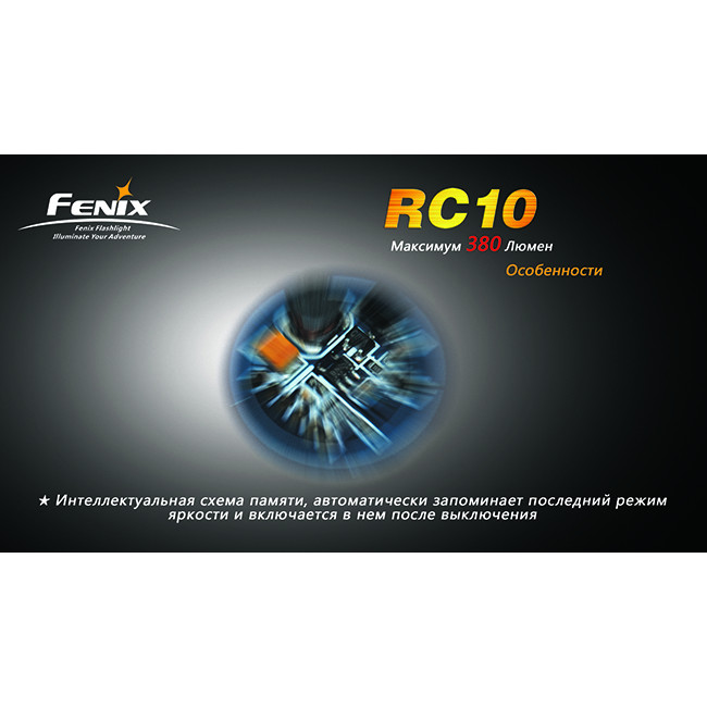 Кишеньковий Ліхтар Fenix RC10 Cree XP-G (R5), 380 люмен 
