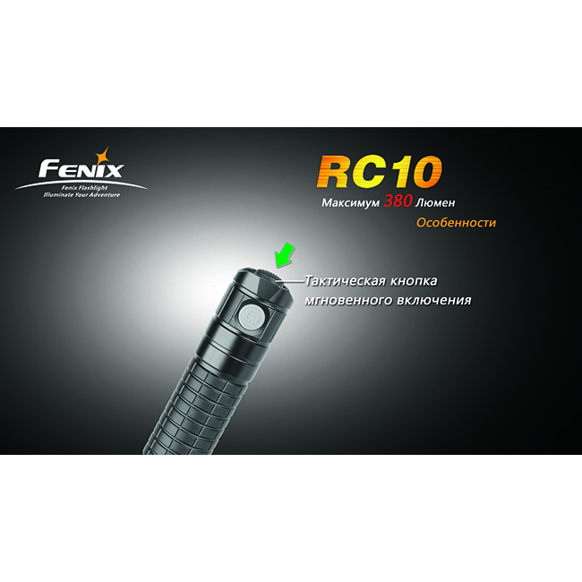 Кишеньковий Ліхтар Fenix RC10 Cree XP-G (R5), 380 люмен 