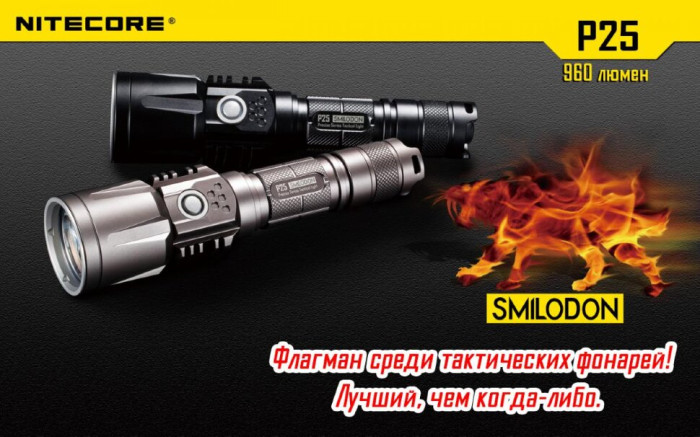 Кишеньковий ліхтар Nitecore P25 SMILODON, 960 люмен (чорний) 