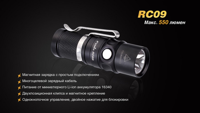 Ліхтар Fenix RC09 Cree XM-L2 U2 LED 