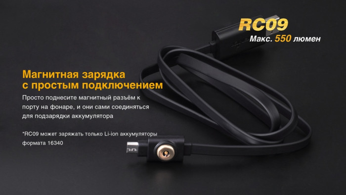 Ліхтар Fenix RC09 Cree XM-L2 U2 LED 