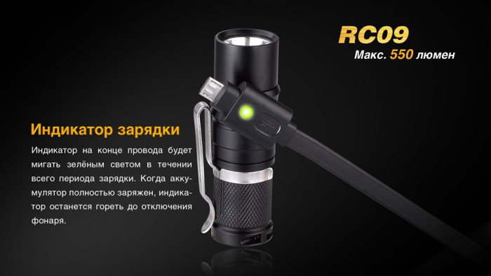 Ліхтар Fenix RC09 Cree XM-L2 U2 LED 