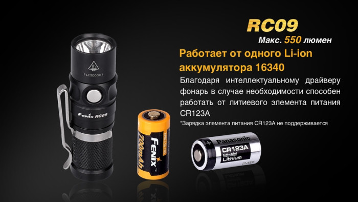 Ліхтар Fenix RC09 Cree XM-L2 U2 LED 