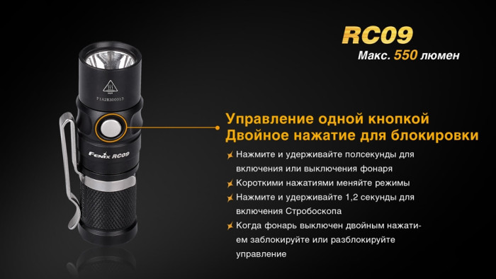 Ліхтар Fenix RC09 Cree XM-L2 U2 LED 
