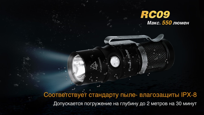Ліхтар Fenix RC09 Cree XM-L2 U2 LED 