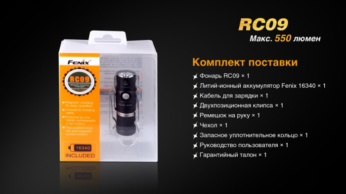 Ліхтар Fenix RC09 Cree XM-L2 U2 LED 