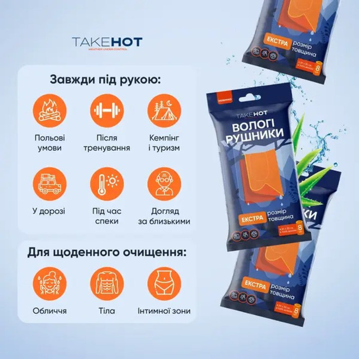 Вологі рушники TakeHot (8 штук, 20х30см) 