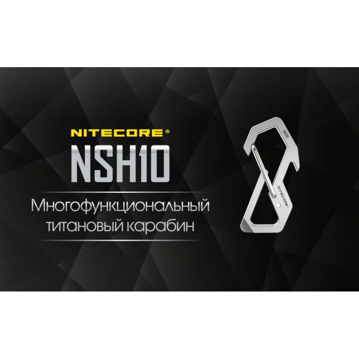 Карабін, мультитул Nitecore NSH10 (49мм, 3 функції), титановий сплав 