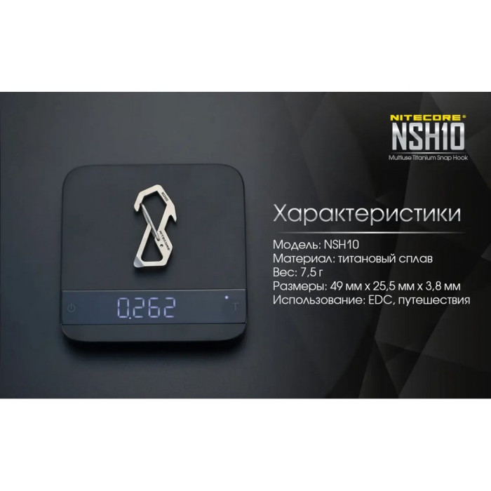 Карабін, мультитул Nitecore NSH10 (49мм, 3 функції), титановий сплав 