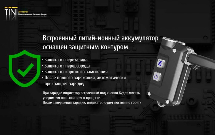 Ліхтар-брелок Nitecore Tini, синій, 380 люмен 