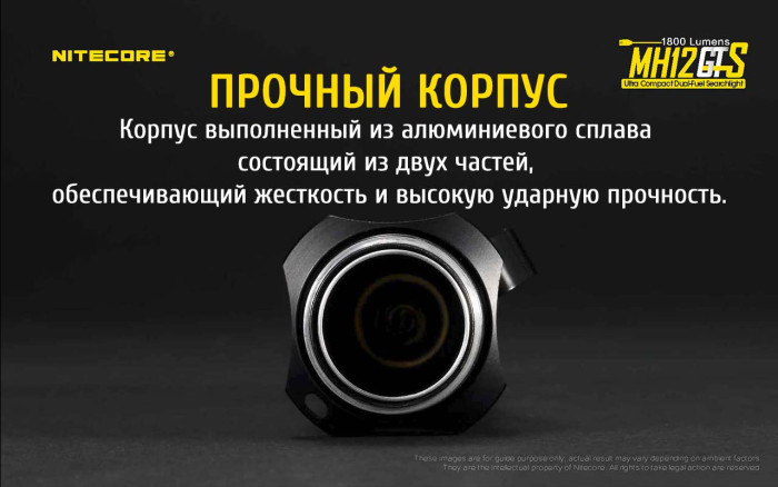 Ліхтар Nitecore MH12GTS 